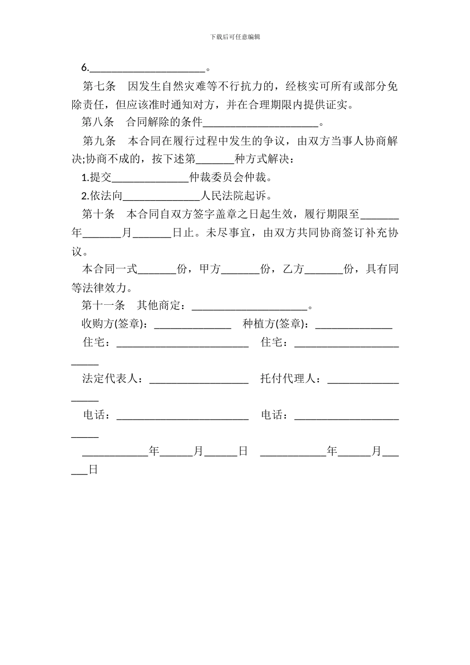 杨梅种植收购合同书模板_第3页