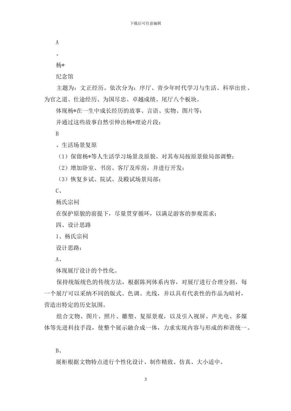 杨氏故居开发思路_第3页