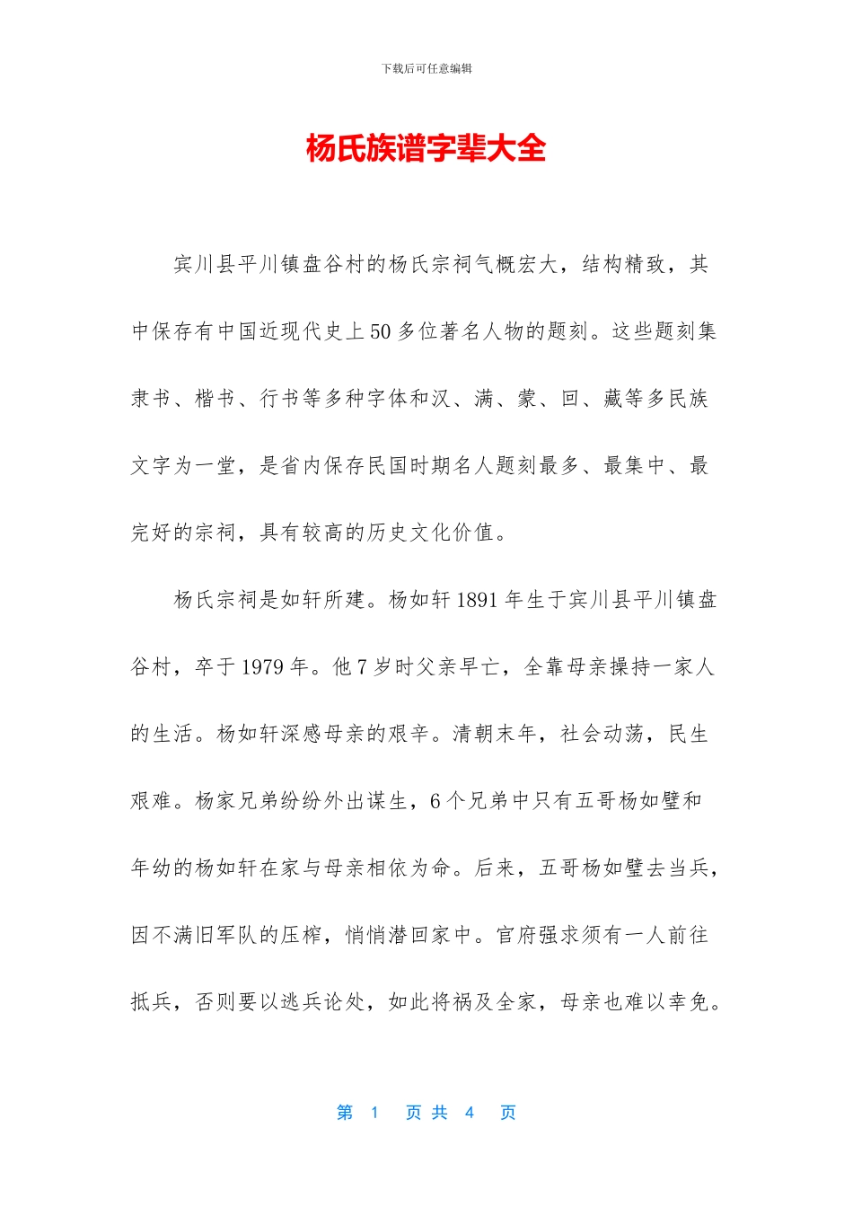 杨氏族谱字辈大全_第1页