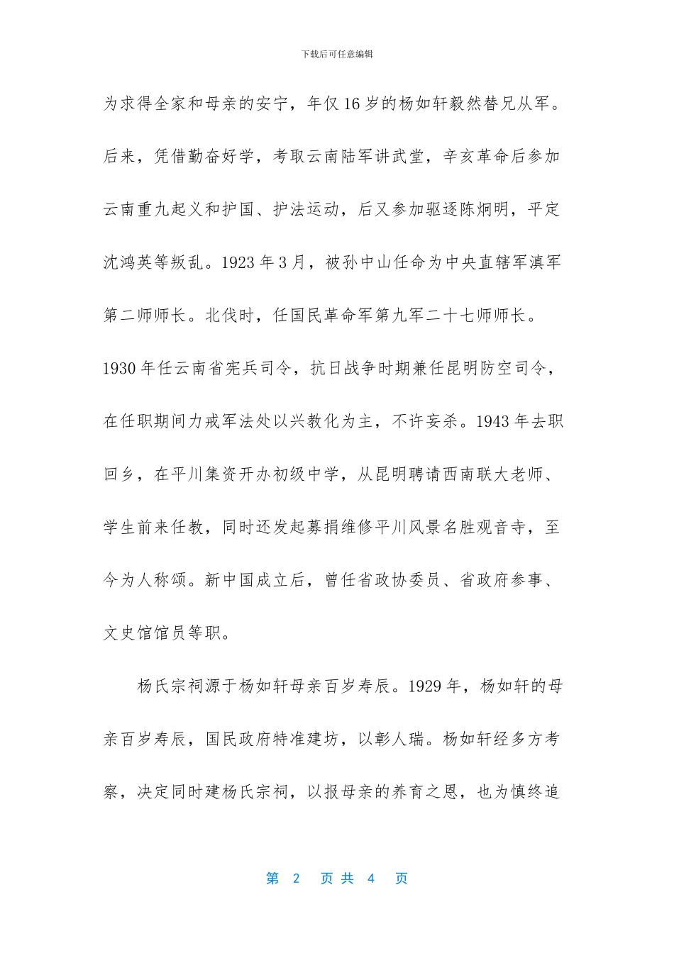 杨氏族谱字辈大全_第2页