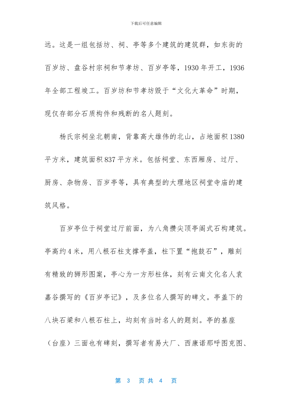 杨氏族谱字辈大全_第3页