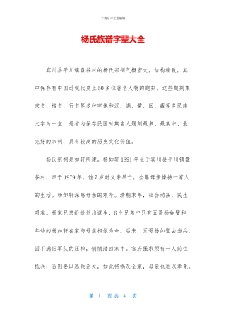 杨氏族谱字辈大全