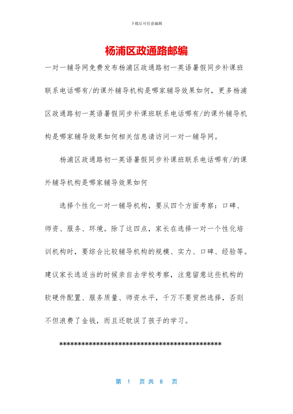 杨浦区政通路邮编_第1页