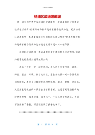 杨浦区政通路邮编