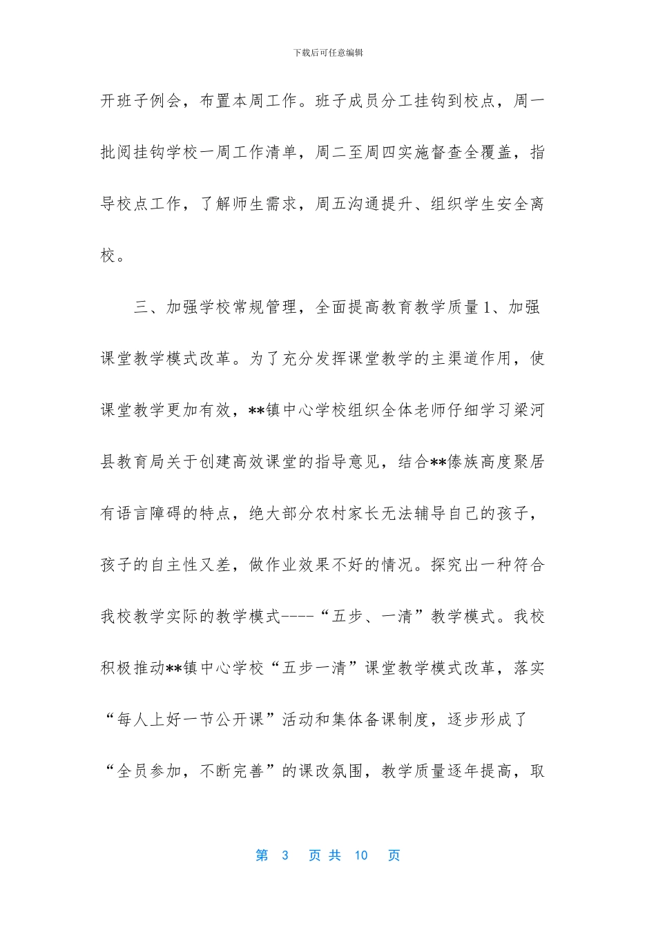 杨湖镇中心学校_第3页