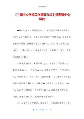 杨湖镇中心学校