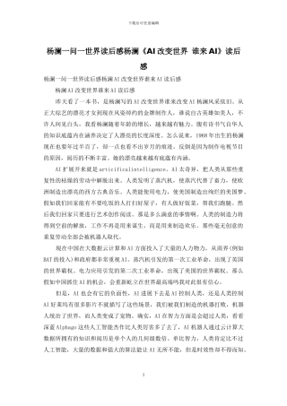 杨澜一问一世界读后感杨澜《AI改变世界