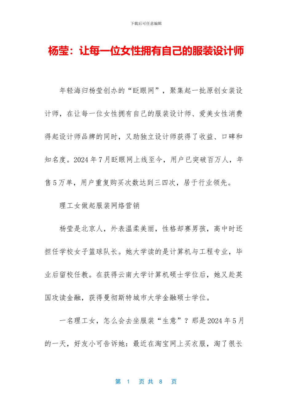 杨莹：让每一位女性拥有自己的服装设计师_第1页