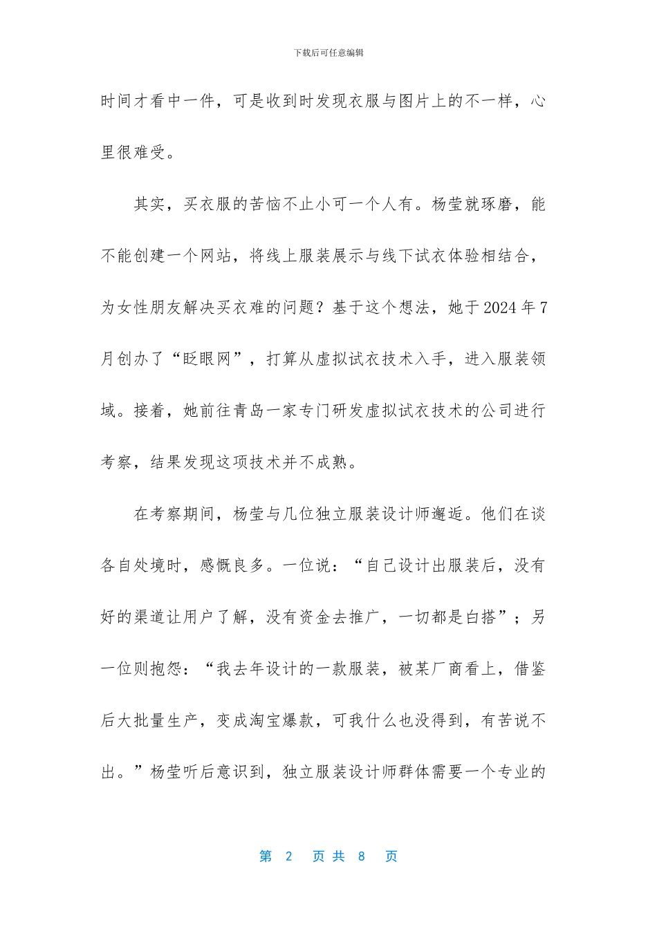 杨莹：让每一位女性拥有自己的服装设计师_第2页