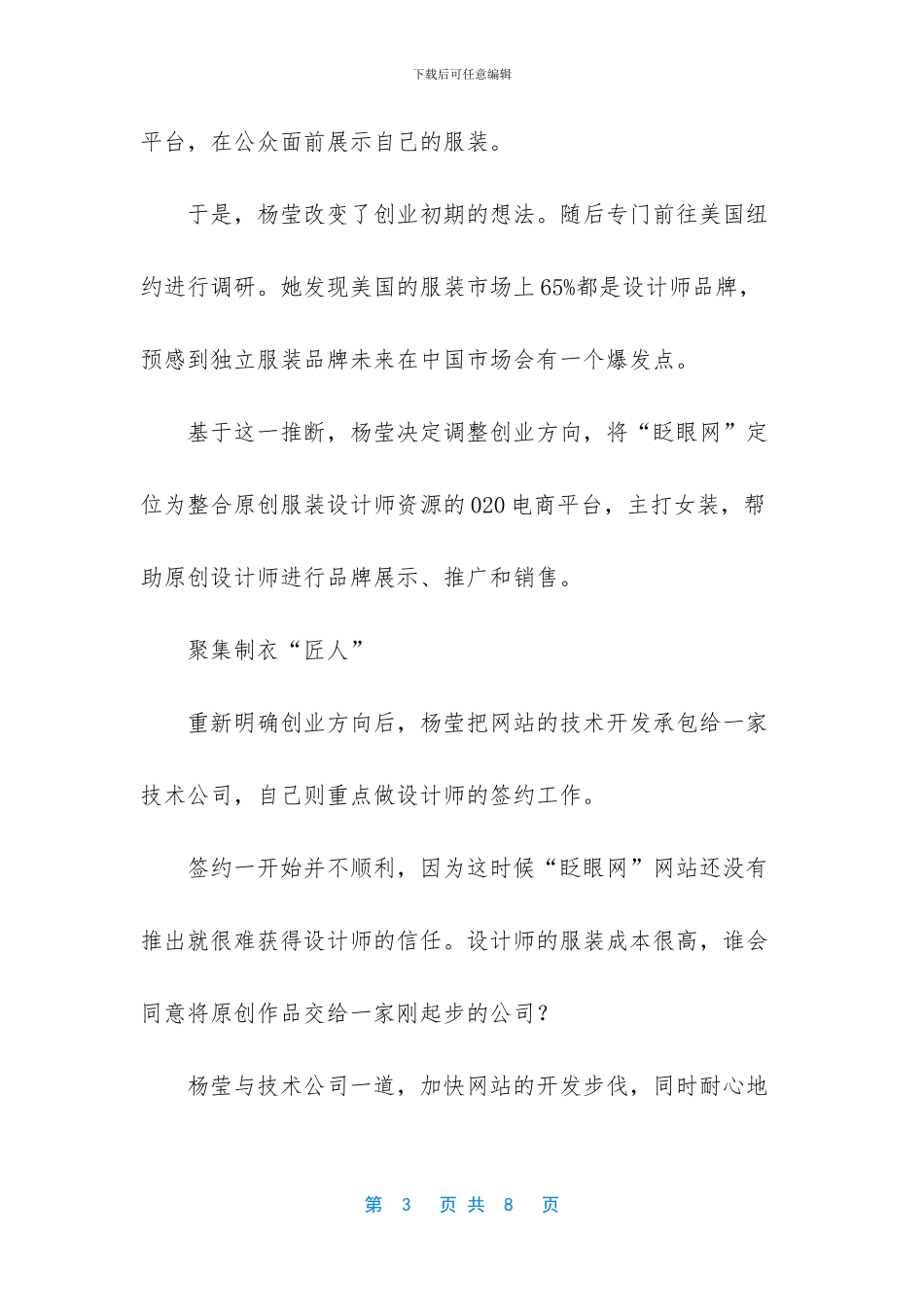 杨莹：让每一位女性拥有自己的服装设计师_第3页