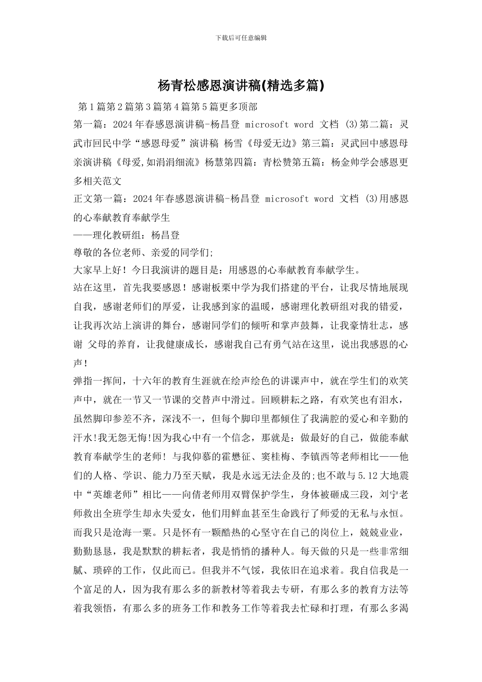 杨青松感恩演讲稿_第1页