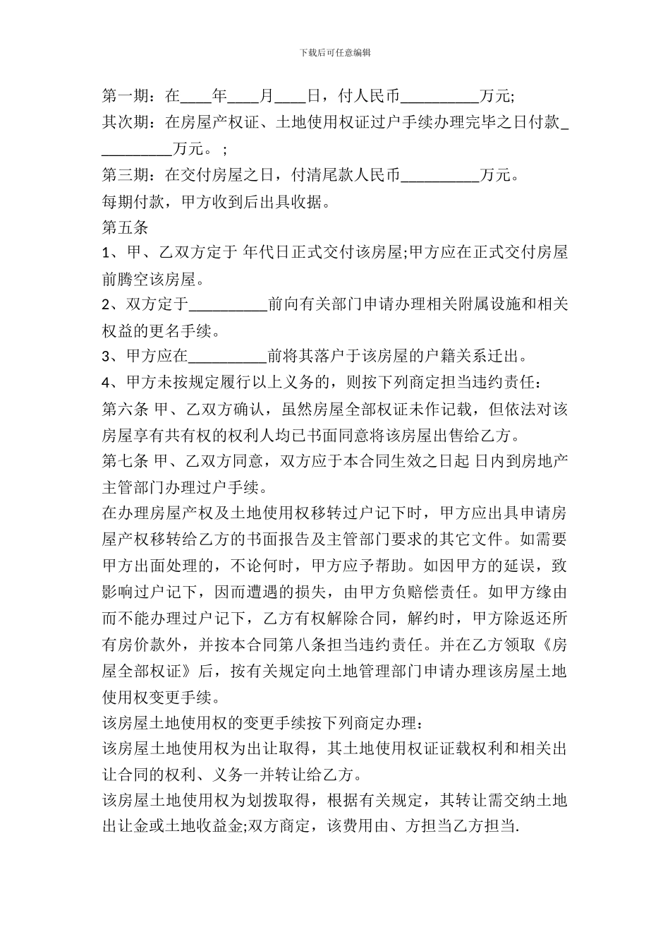 杭州二手房买卖合同_第3页