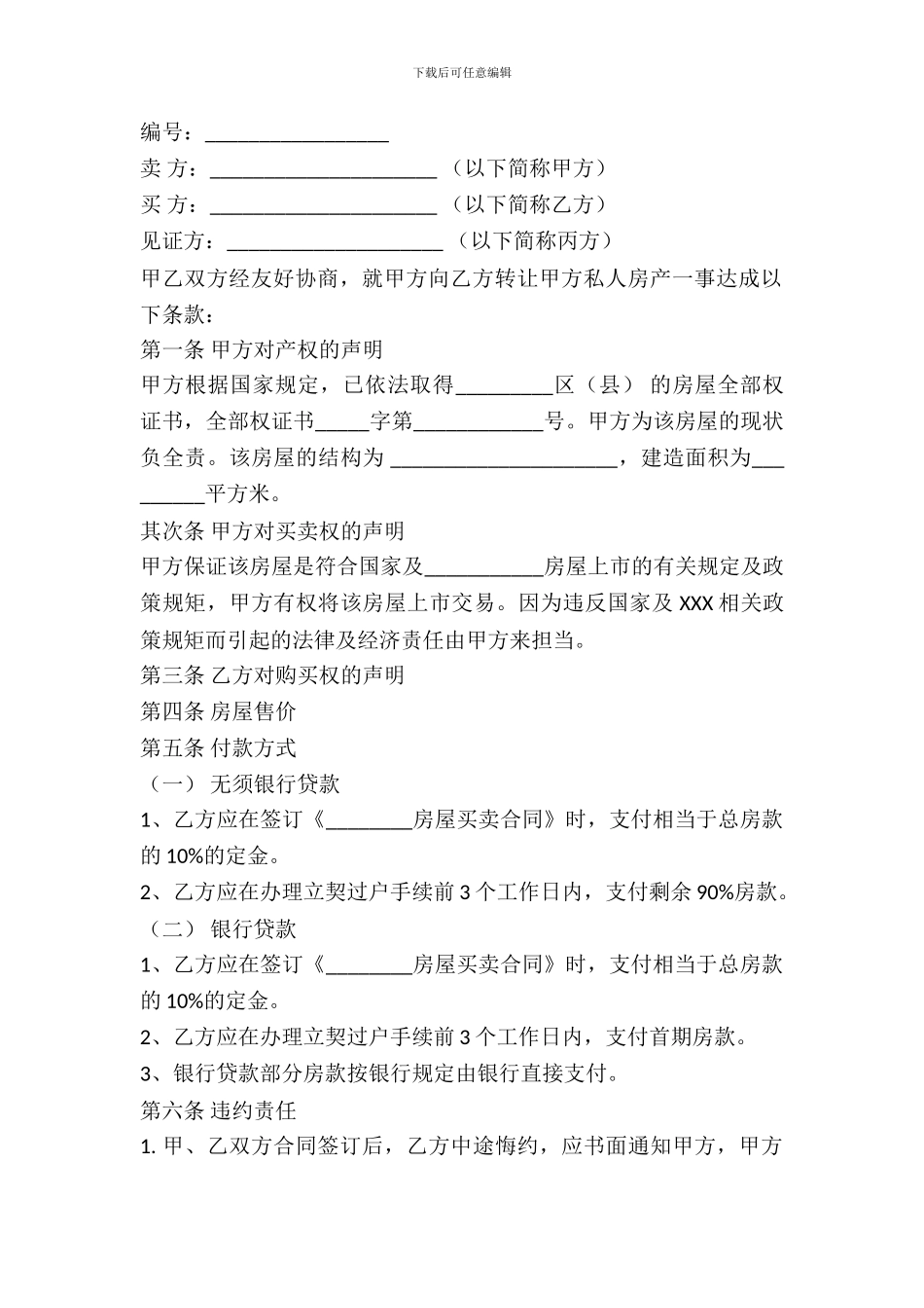 杭州二手房买卖合同范文_第2页