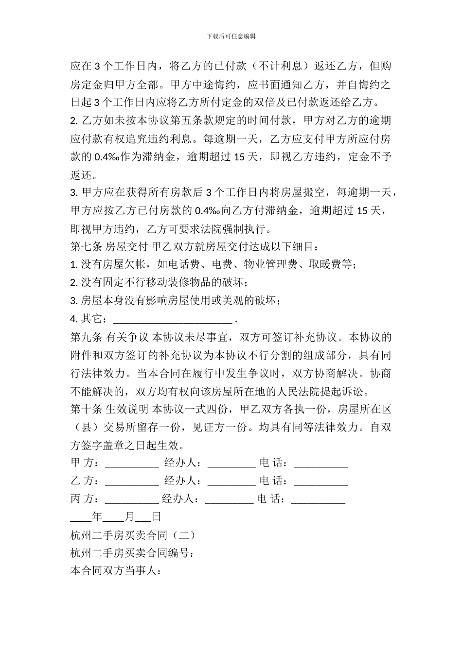 杭州二手房买卖合同范文_第3页