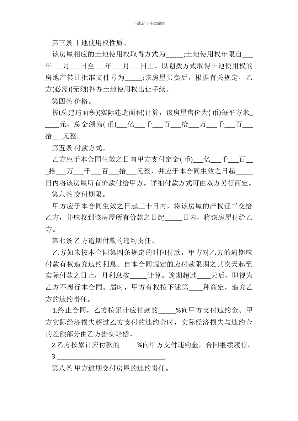 杭州二手房购房合同范本4篇_第3页