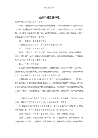 杭州产假工资待遇