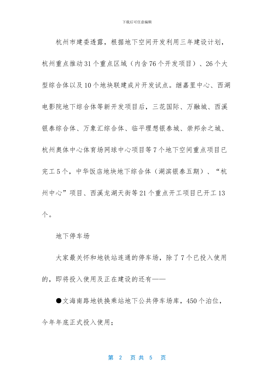杭州今年新增地下空间开发量500_第2页