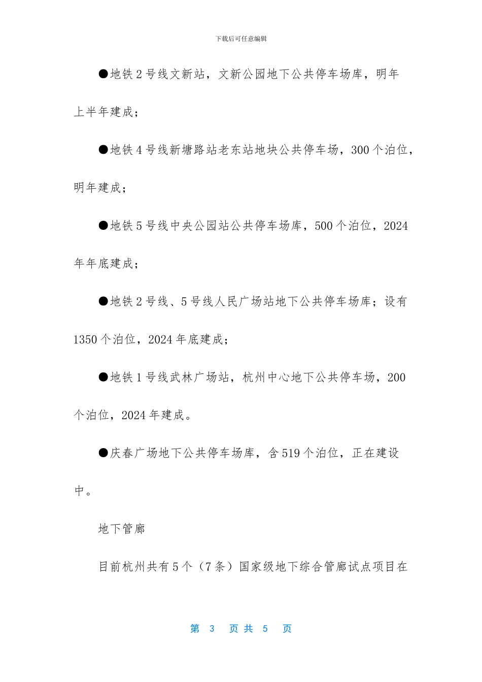 杭州今年新增地下空间开发量500_第3页