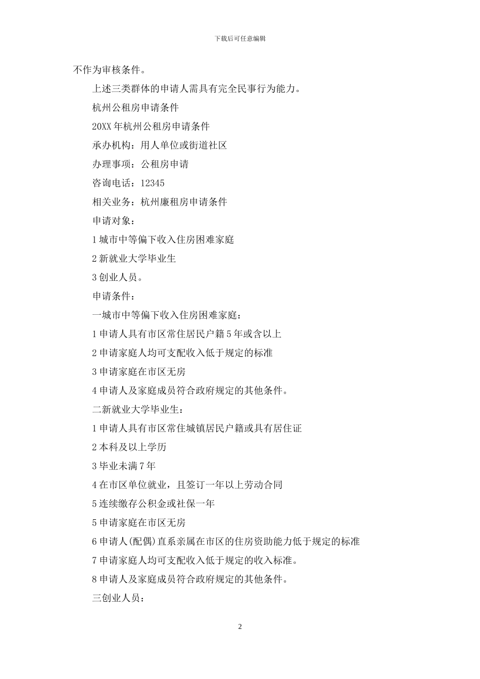 杭州公租房申请条件2024_第2页
