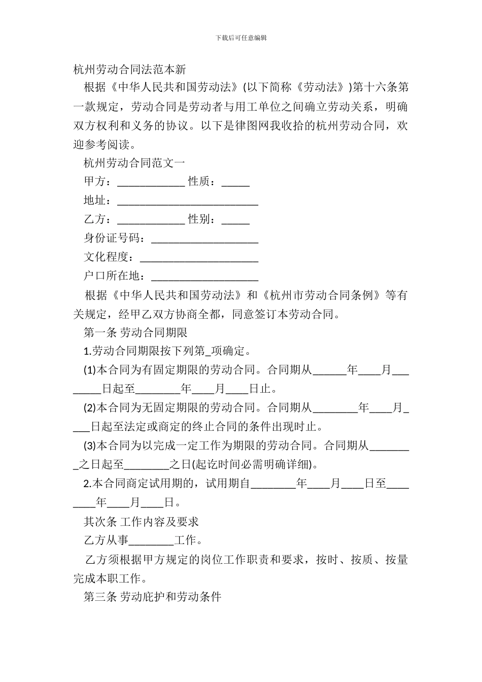 杭州劳动合同法范本新_第2页