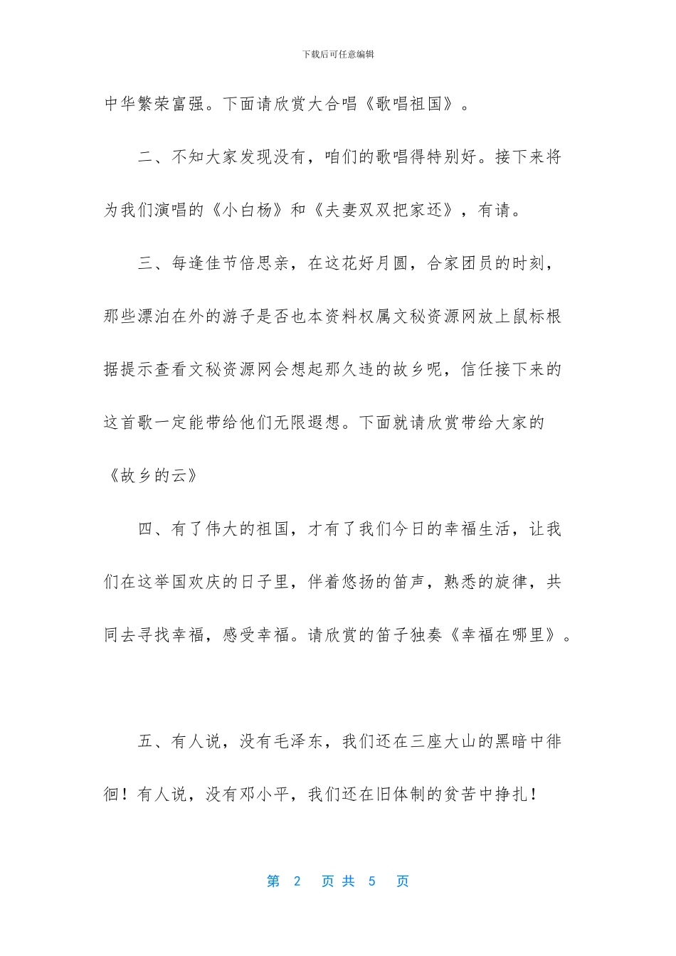 杭州峰会文艺晚会节目_第2页