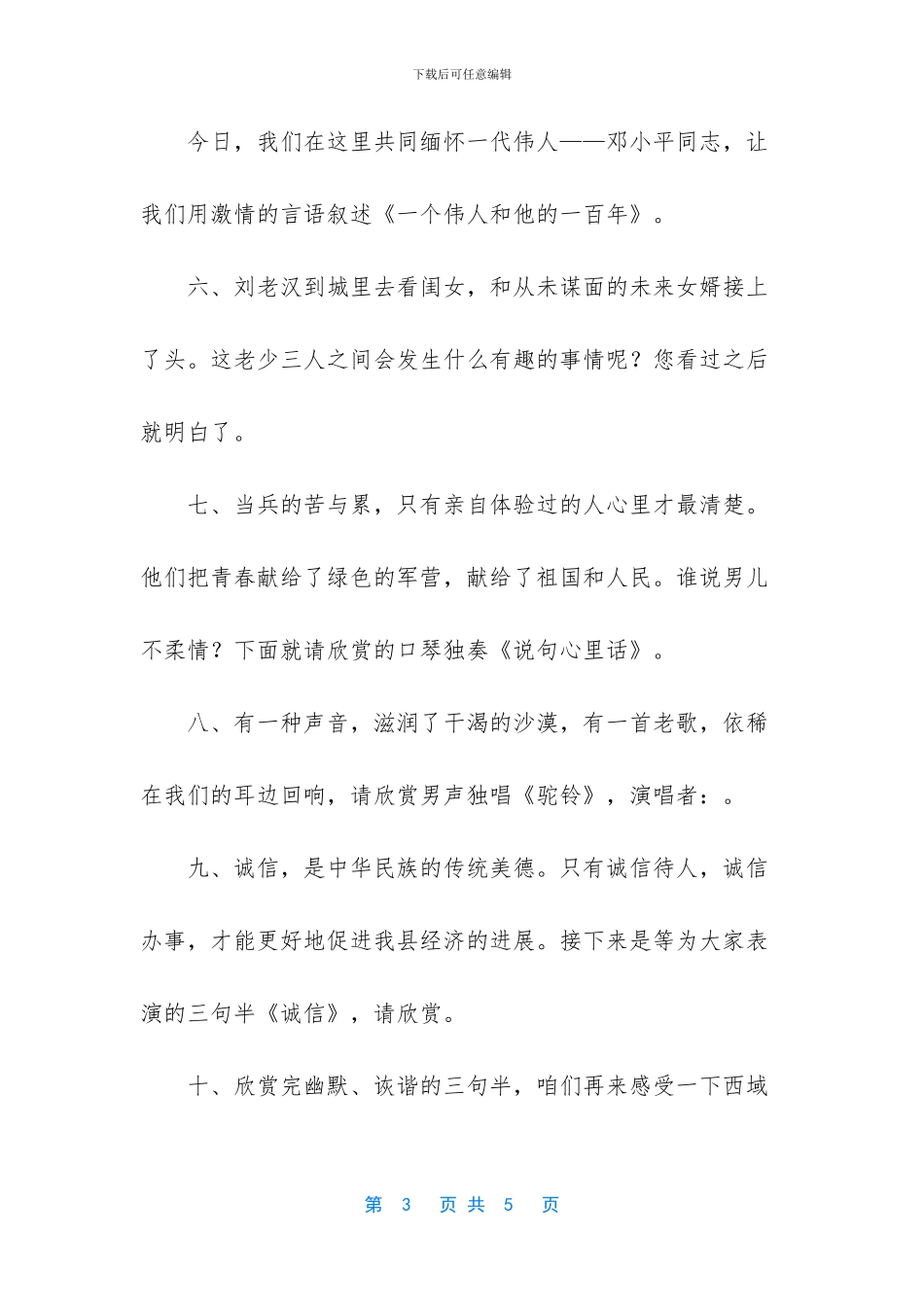 杭州峰会文艺晚会节目_第3页