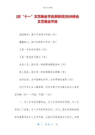 杭州峰会文艺晚会节目