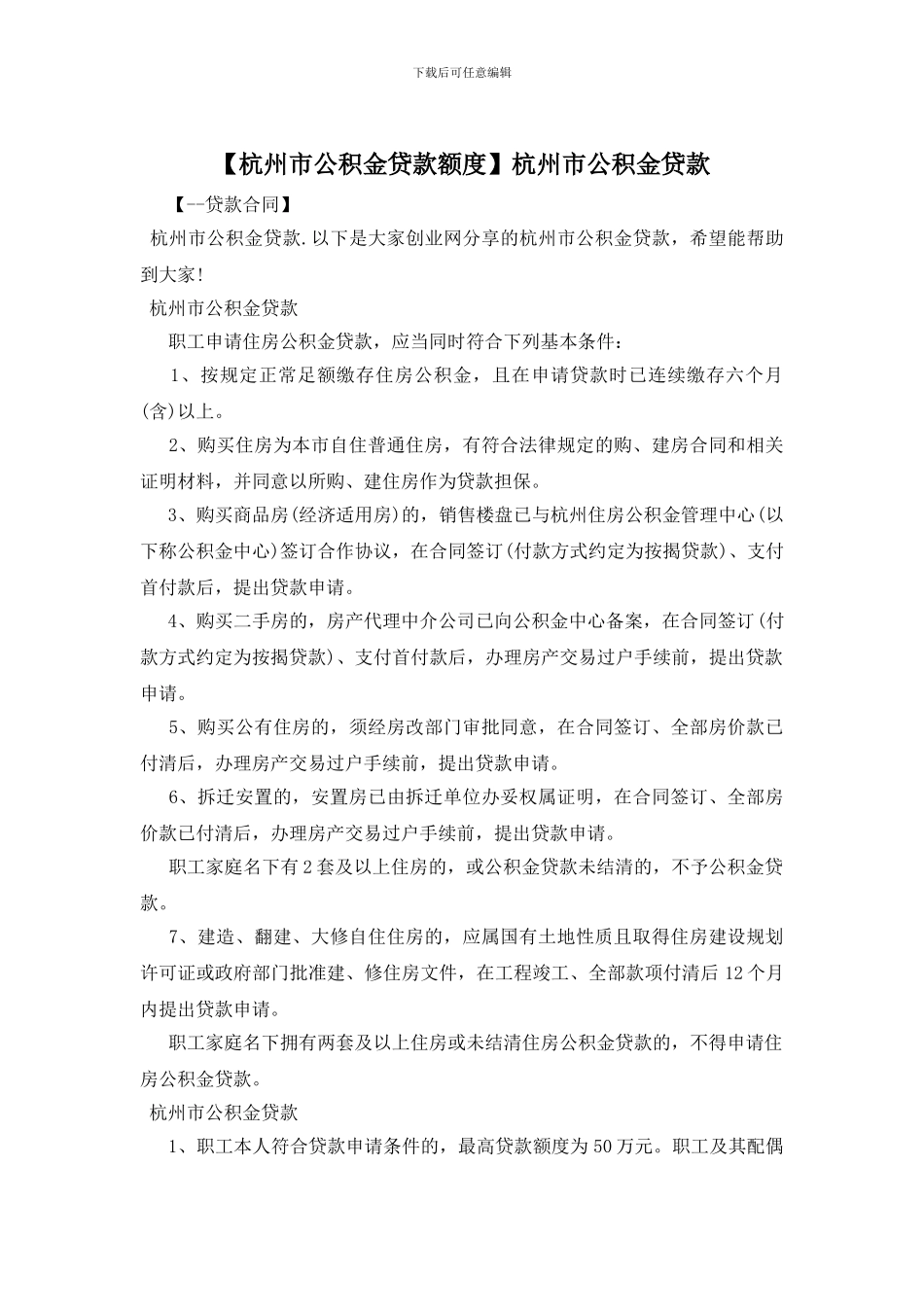 杭州市公积金贷款_第1页