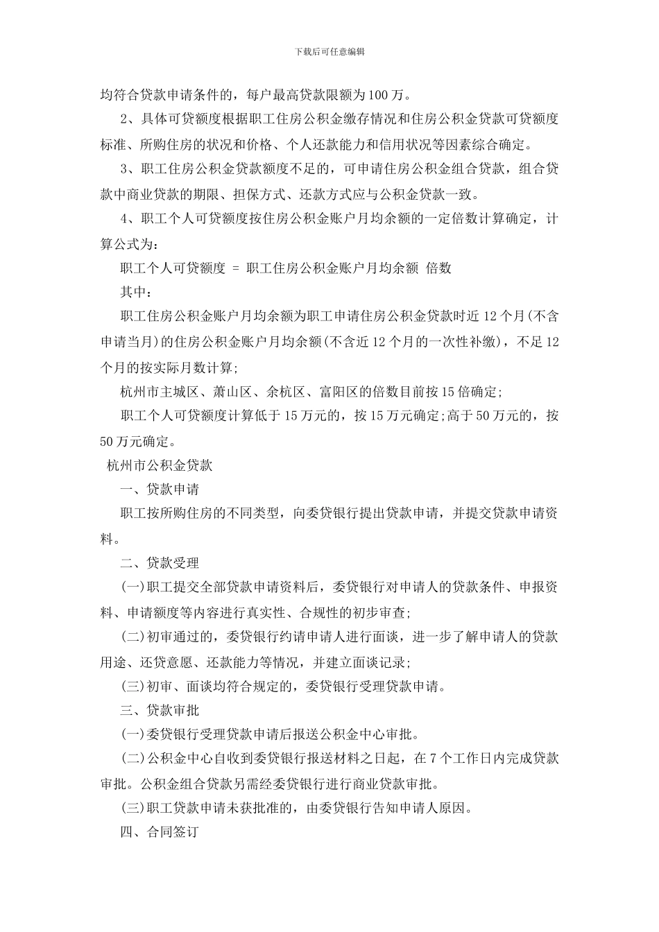 杭州市公积金贷款_第2页