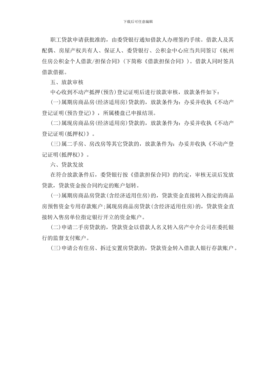 杭州市公积金贷款_第3页