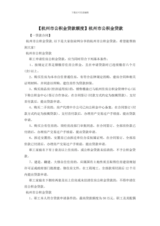 杭州市公积金贷款