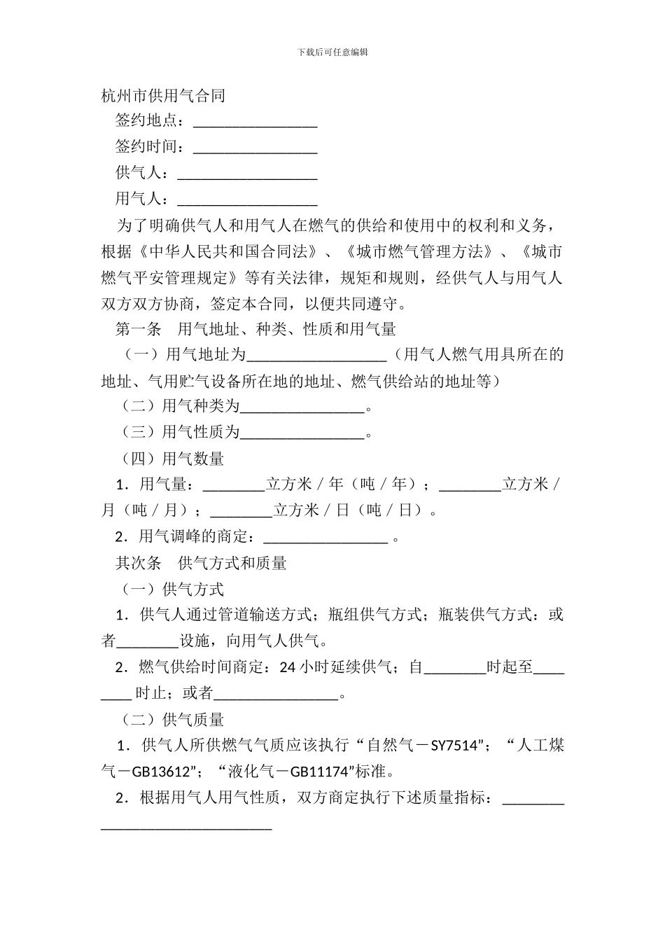 杭州市供用气合同_第2页