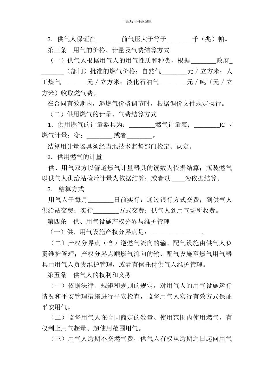 杭州市供用气合同_第3页