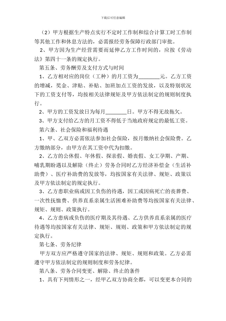 杭州市劳务合同范本整理版_第3页