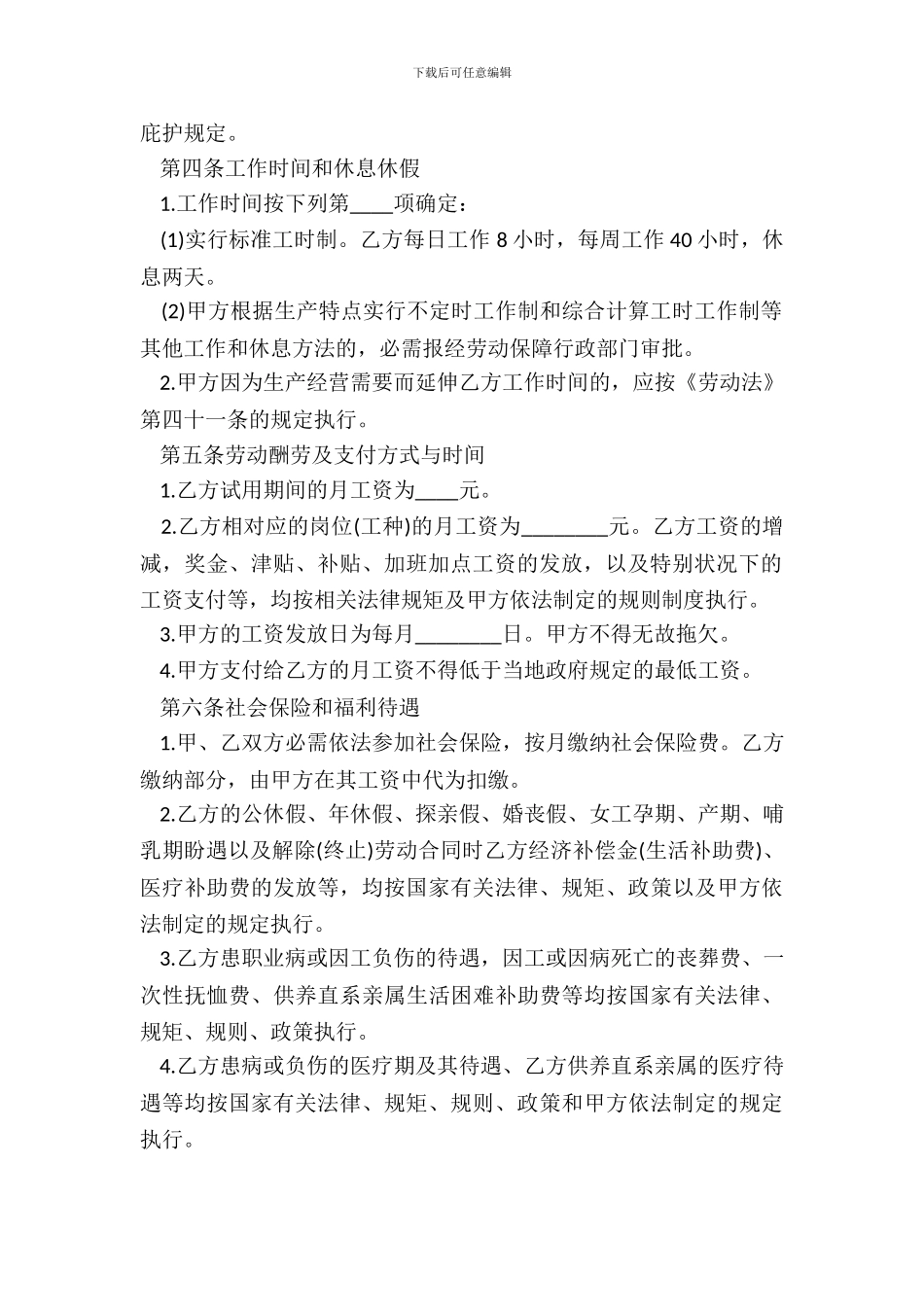 杭州市劳动合同3篇_第3页