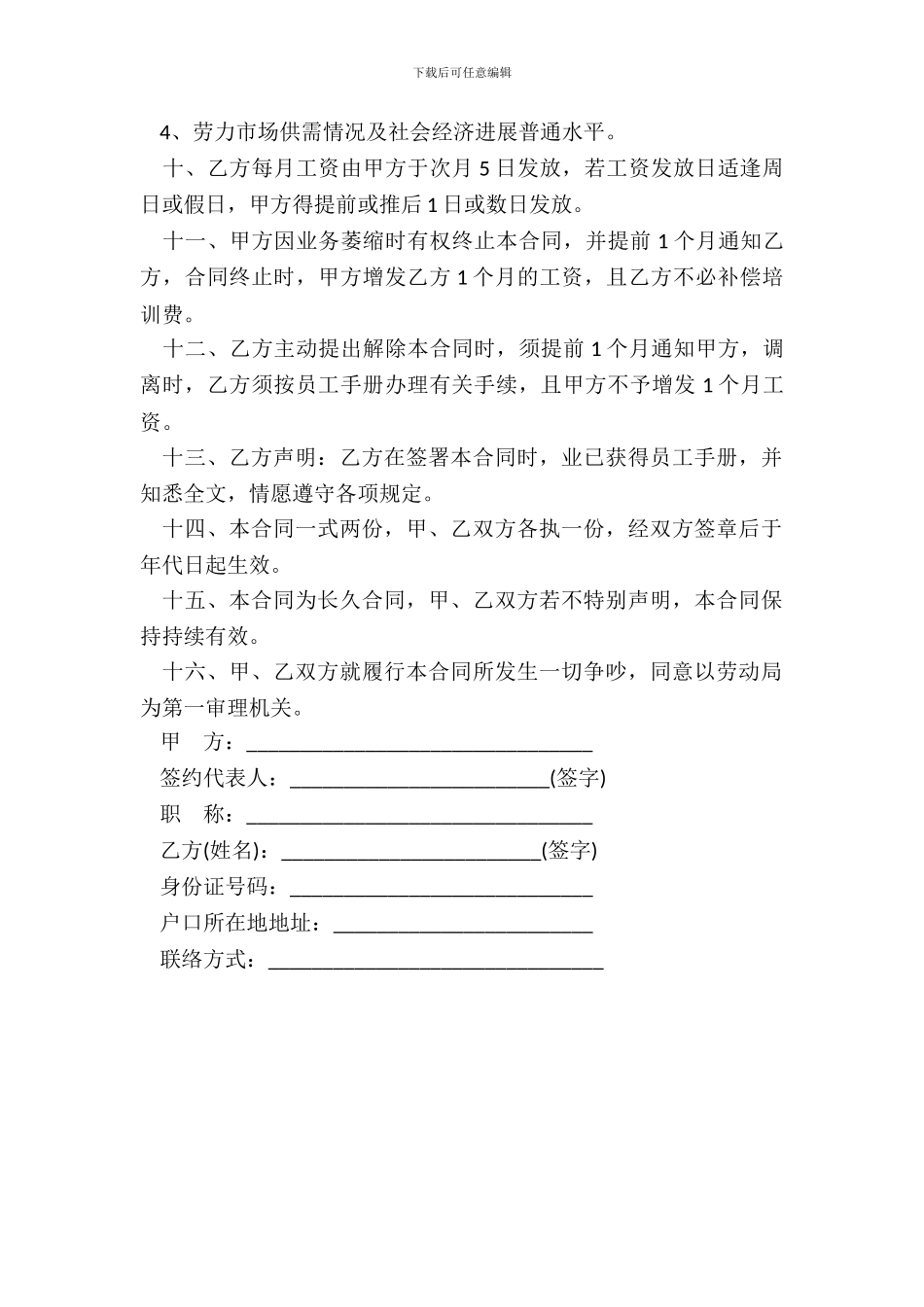 杭州市劳动合同书_第3页