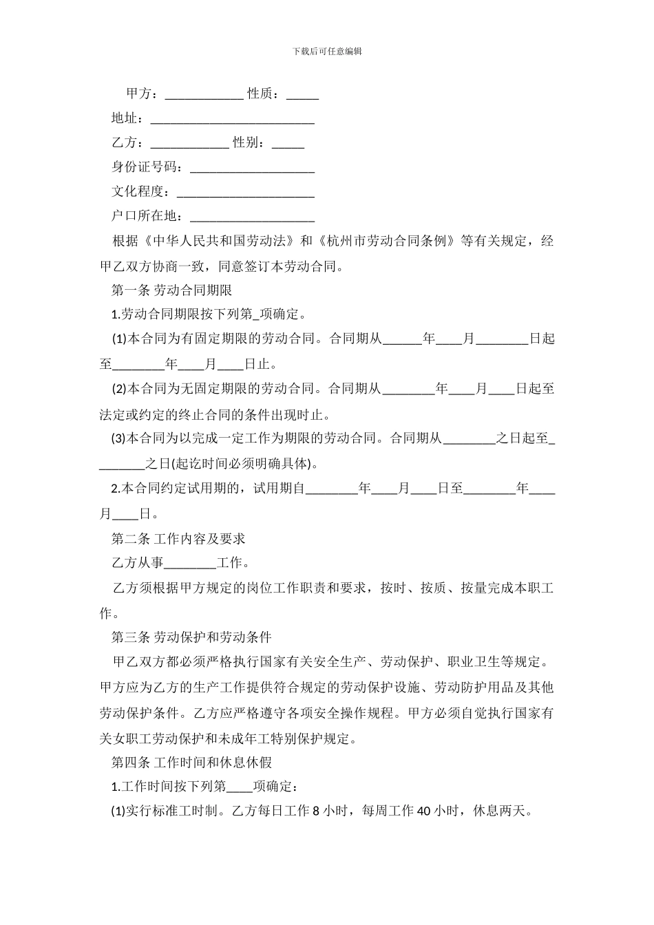 杭州市劳动合同3篇.doc_第2页