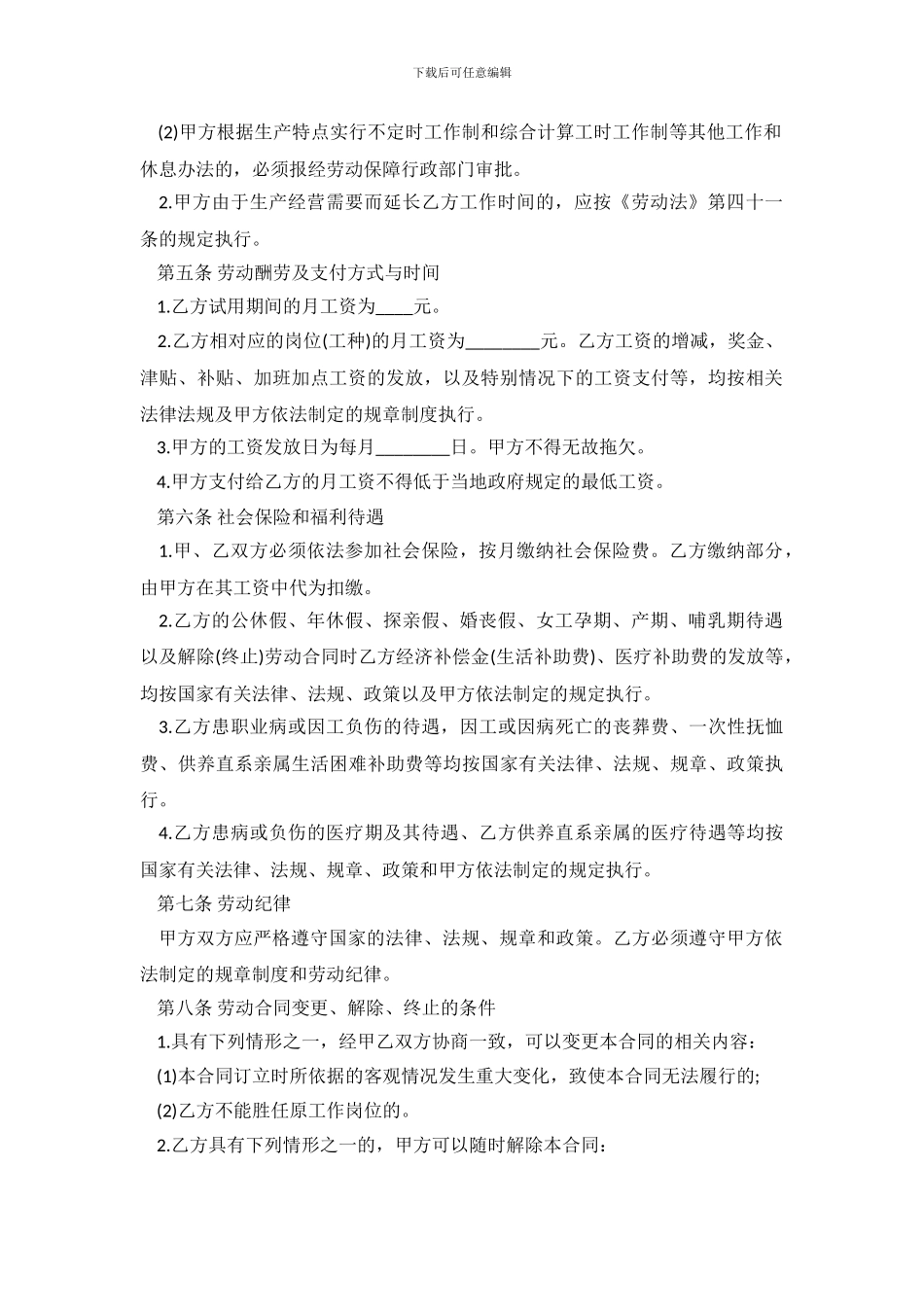 杭州市劳动合同3篇.doc_第3页