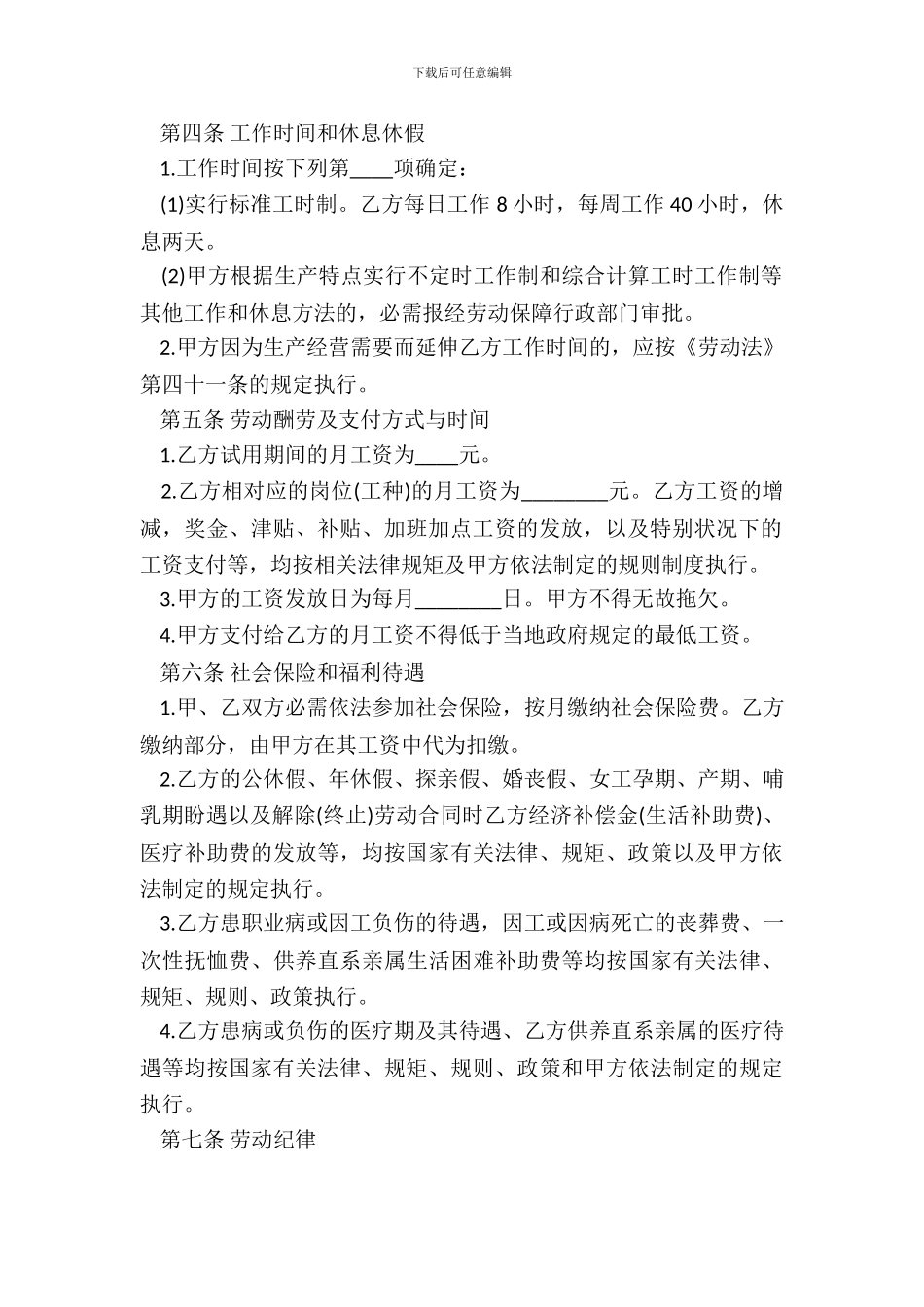 杭州市劳动合同书示范文本_第3页