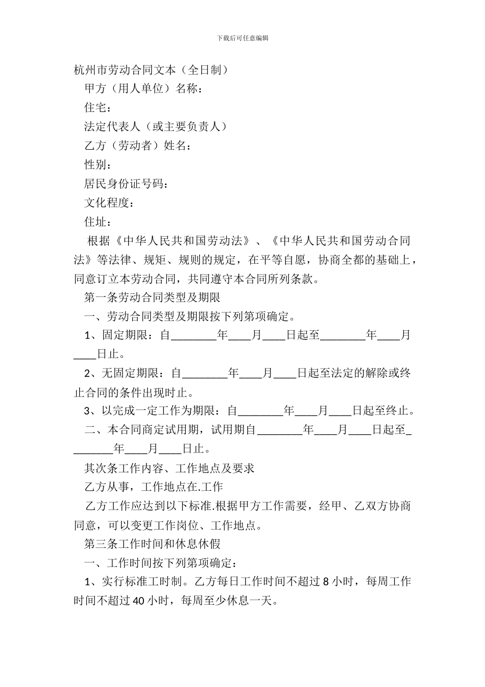杭州市劳动合同文本全日制_第2页
