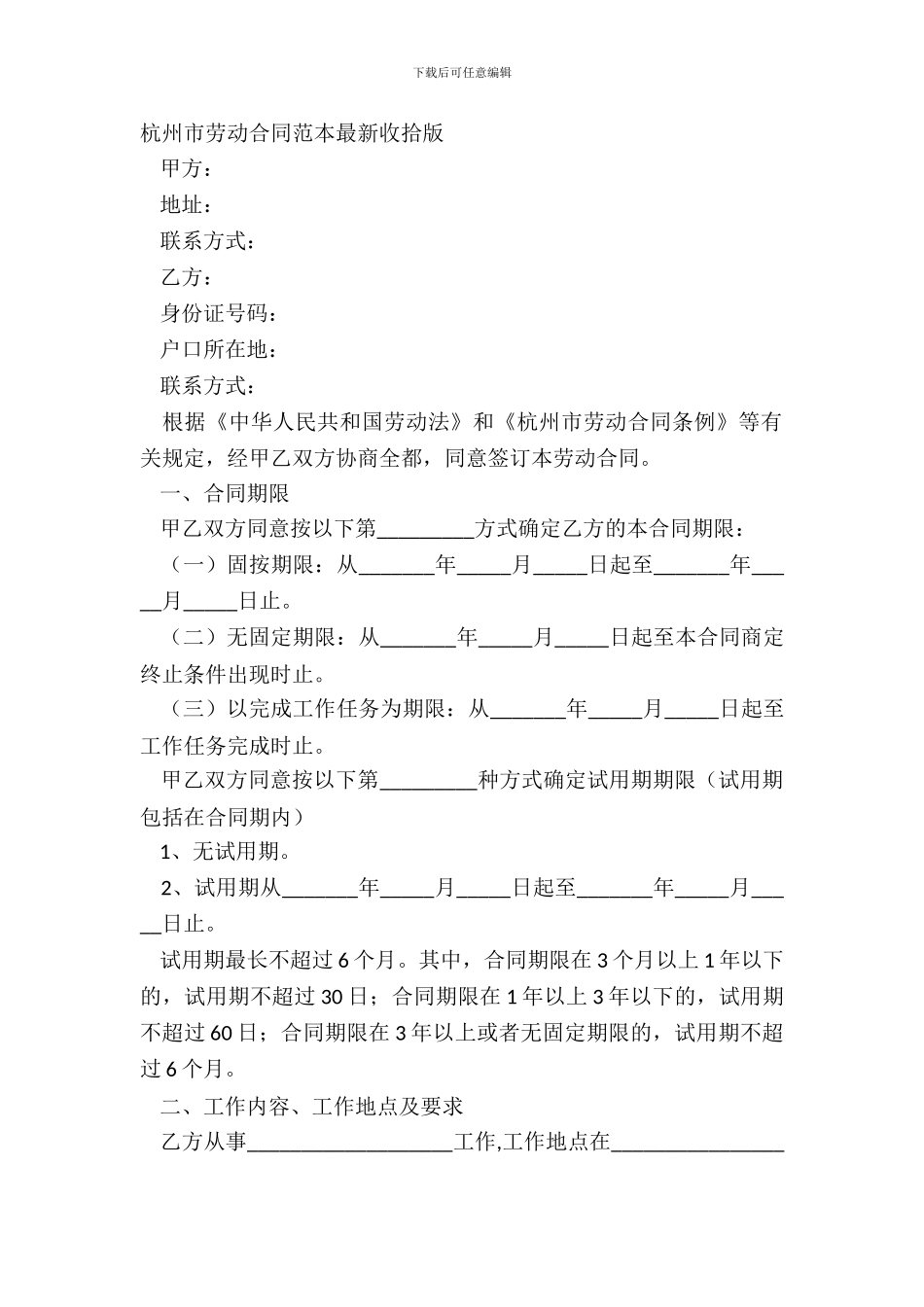 杭州市劳动合同范本整理版_第2页