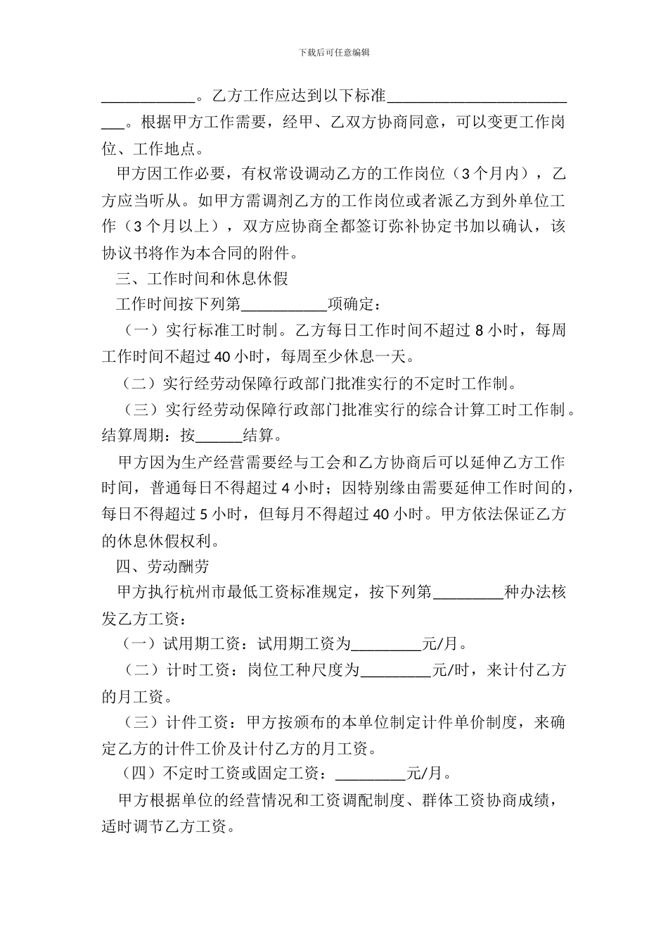 杭州市劳动合同范本整理版_第3页