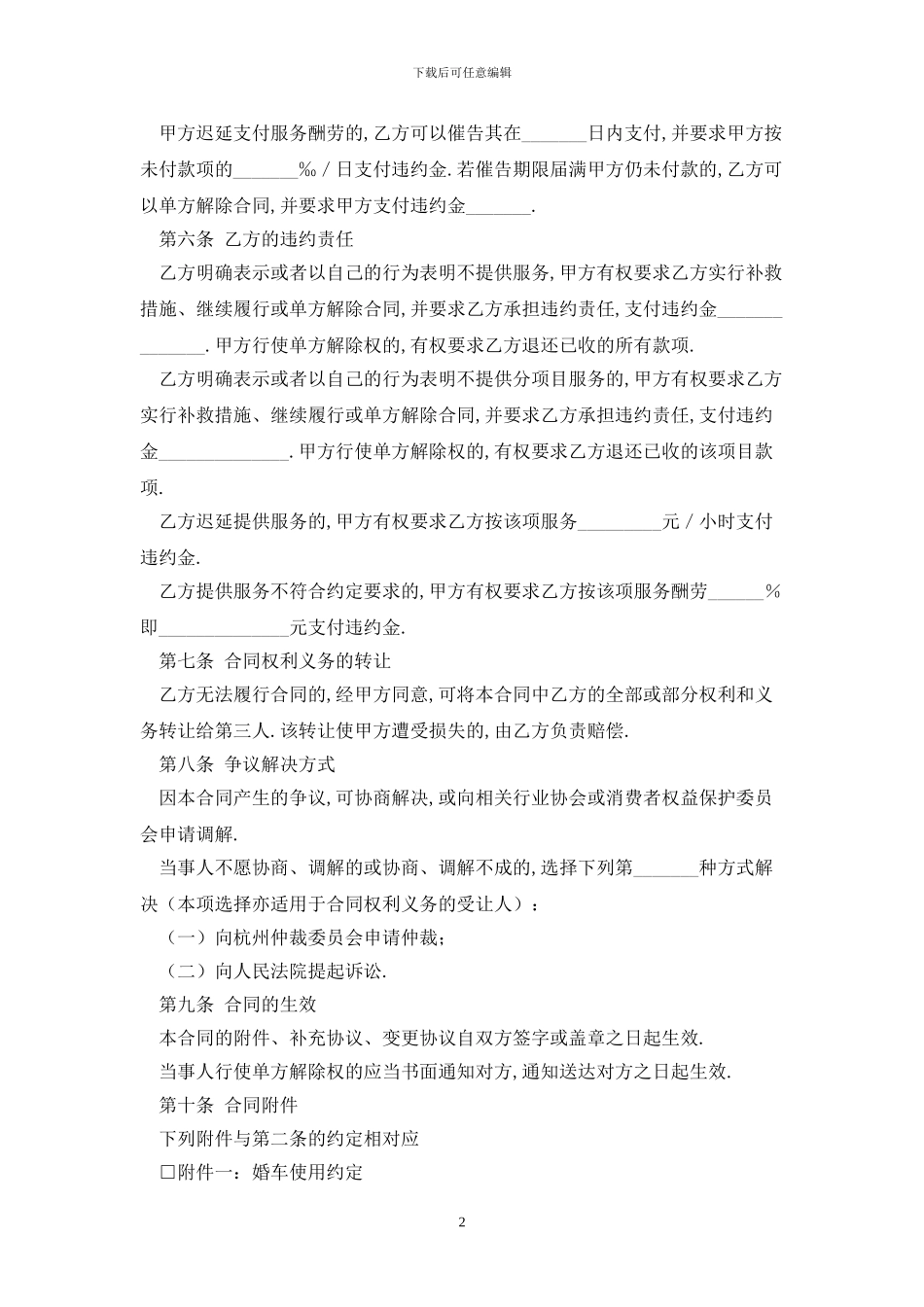 杭州市婚礼庆典服务合同示范文本2024版最新版_第2页