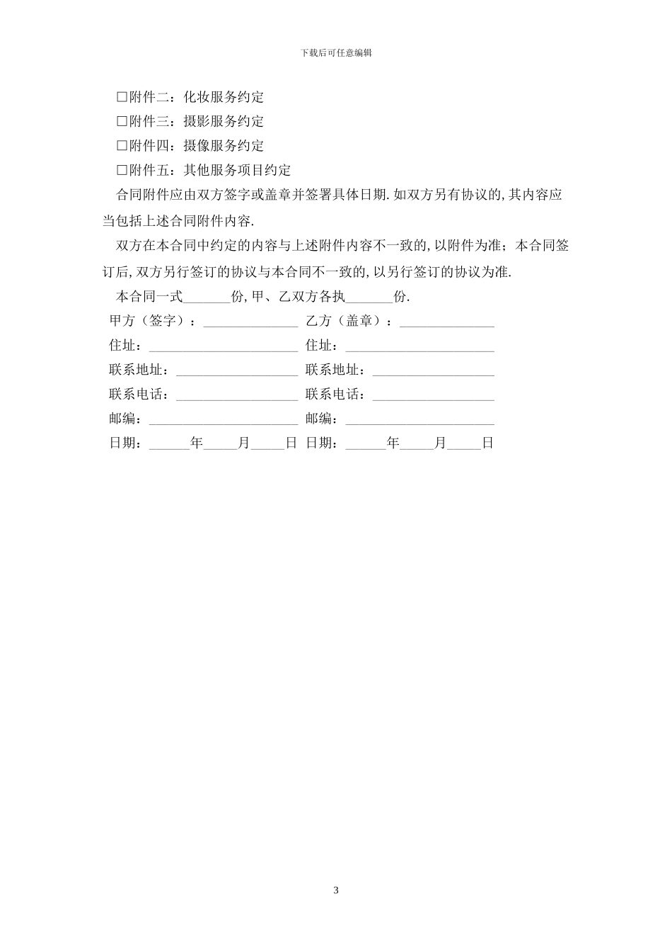 杭州市婚礼庆典服务合同示范文本2024版最新版_第3页