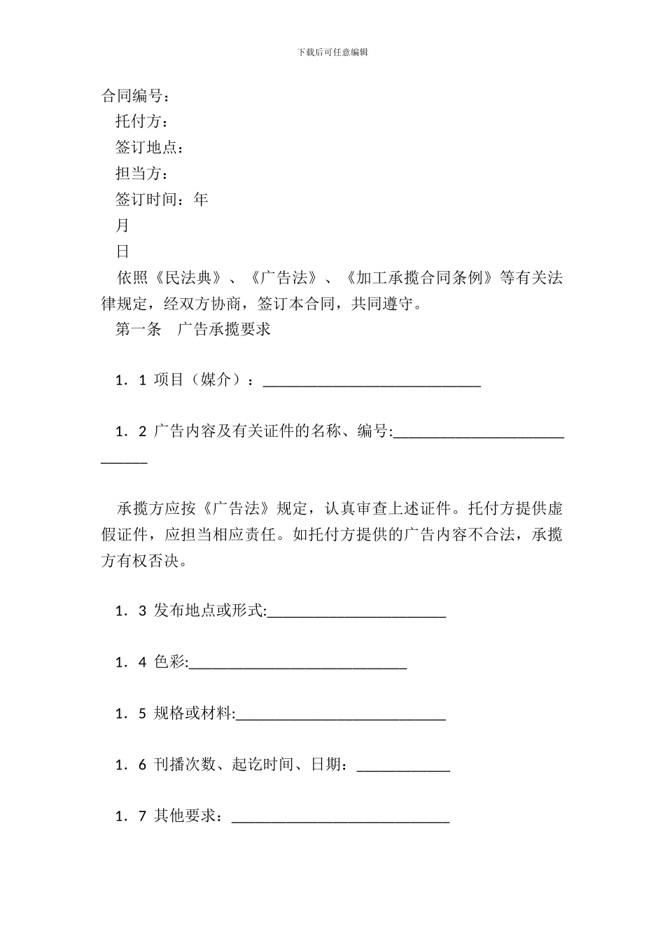 杭州市广告承揽合同_第2页