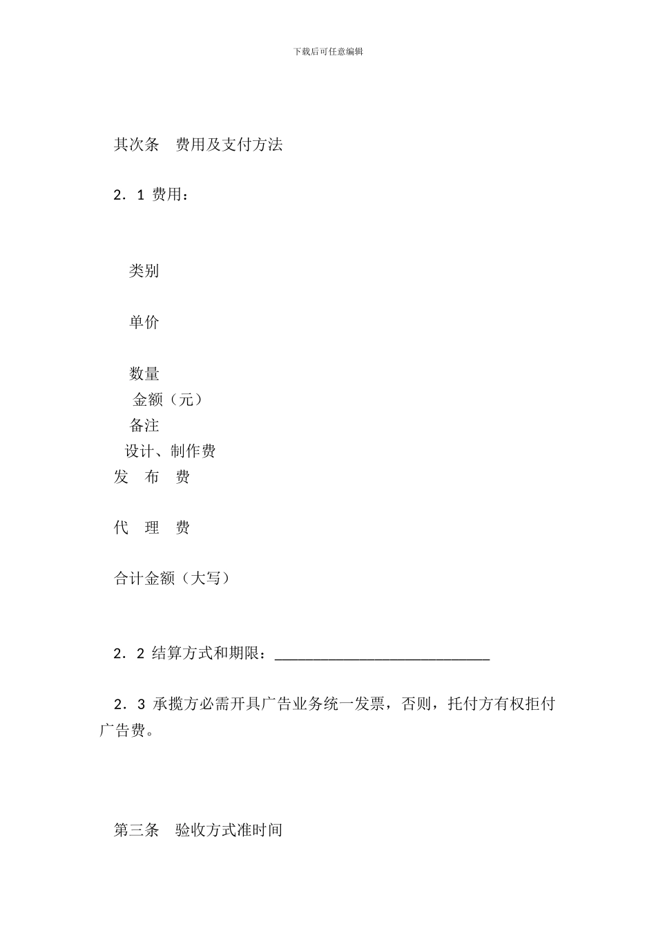 杭州市广告承揽合同_第3页