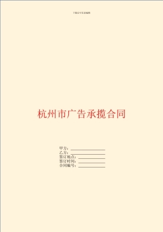 杭州市广告承揽合同