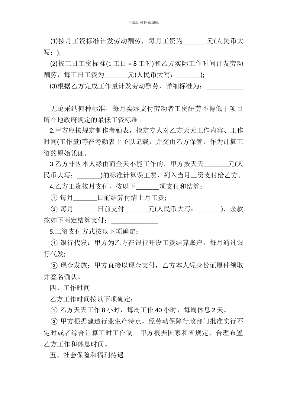 杭州市建筑业企业农民工劳动合同书示范文本_第3页