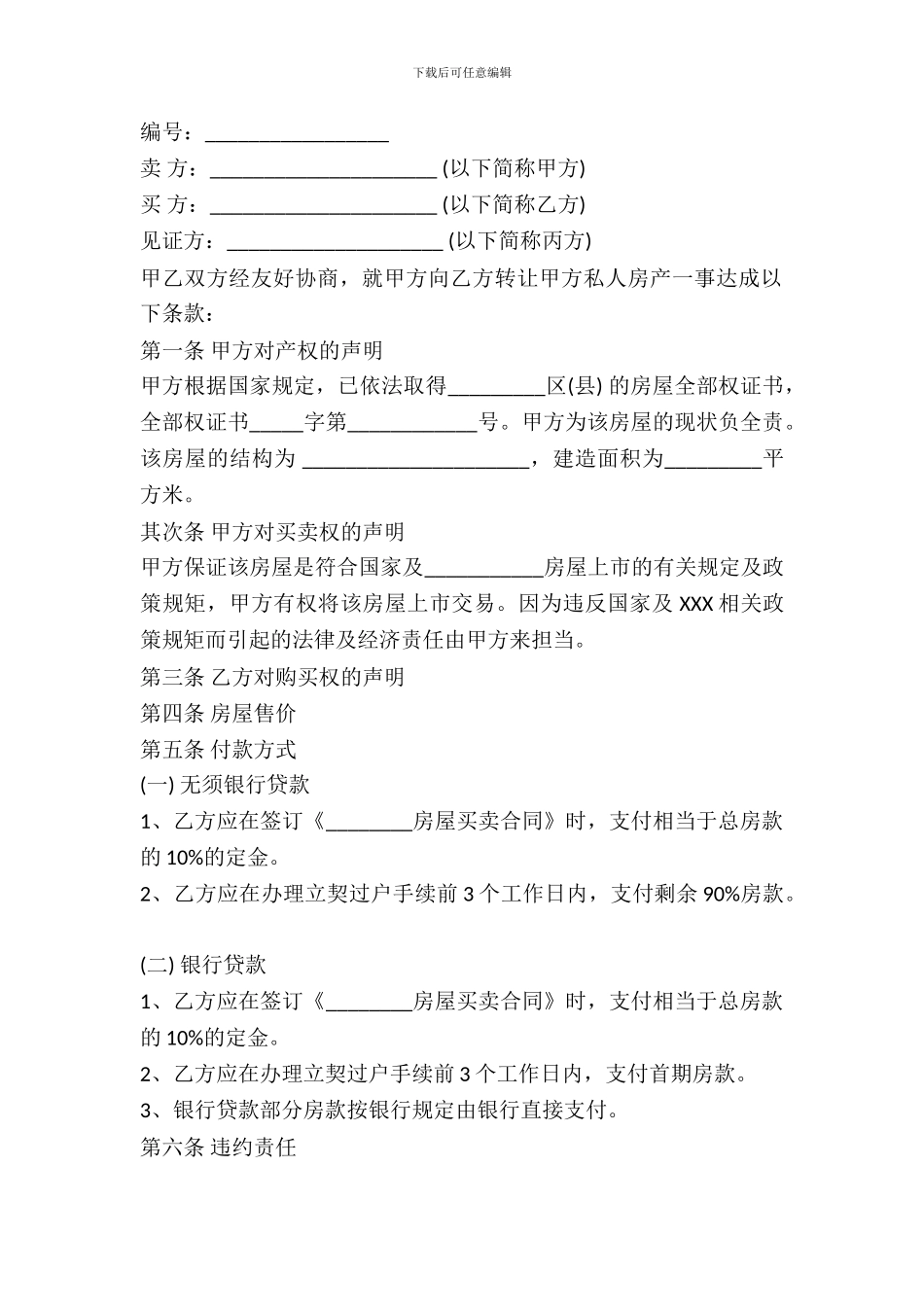 杭州市房屋买卖合同_第2页