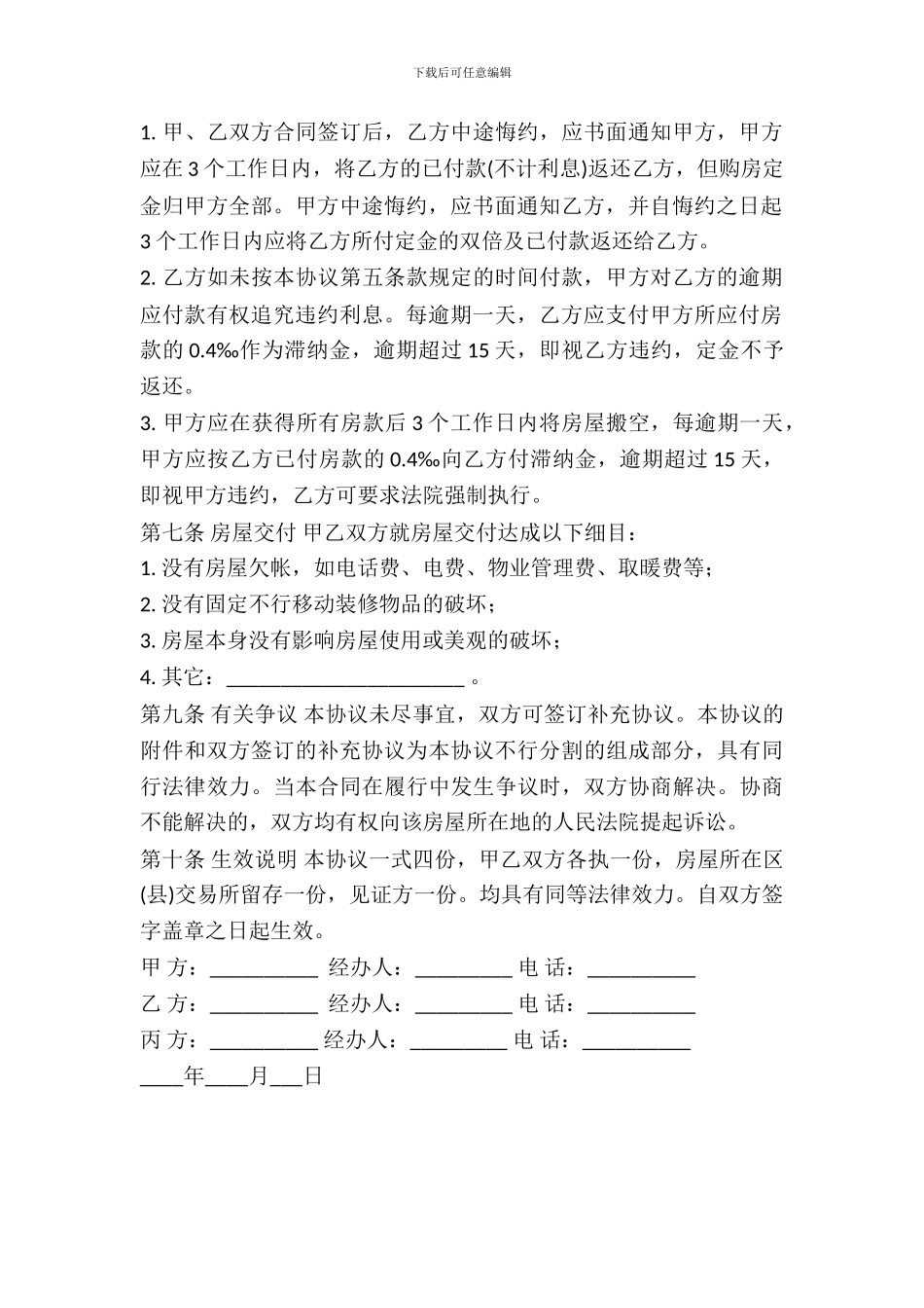 杭州市房屋买卖合同_第3页